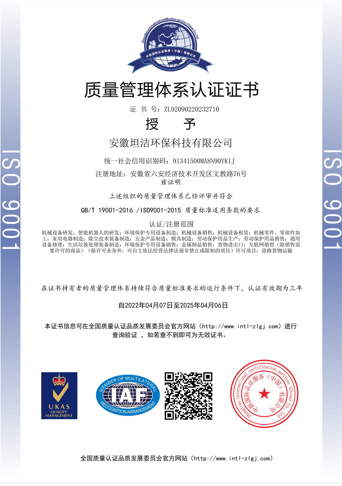 柳州质量管理体系认证证书