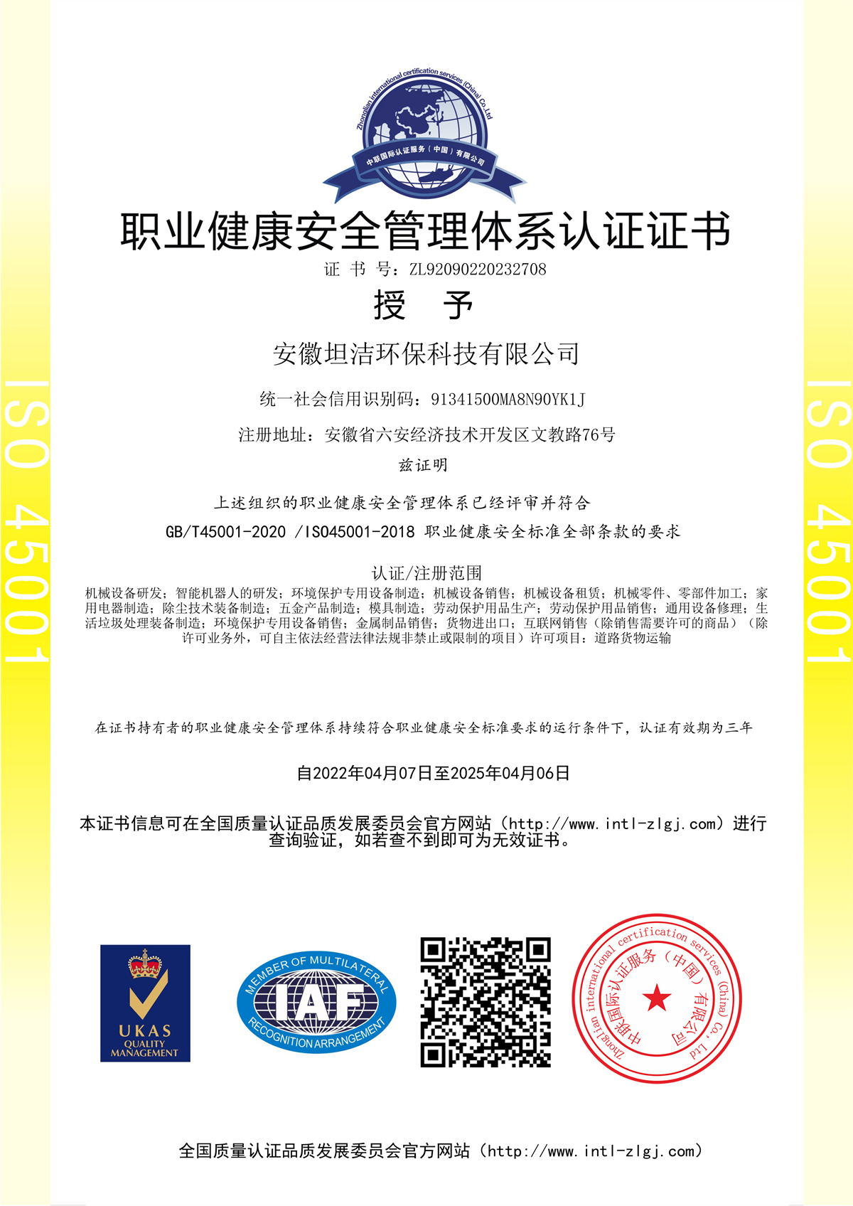 柳州职业健康安全管理体系认证