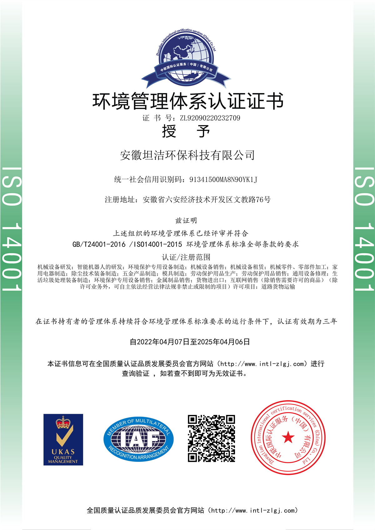 柳州环境管理体系认证证书