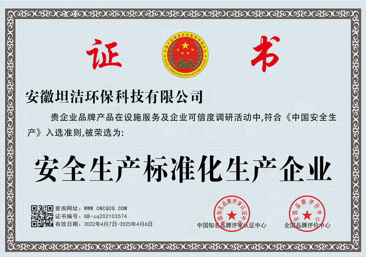 柳州安全生产标准化企业
