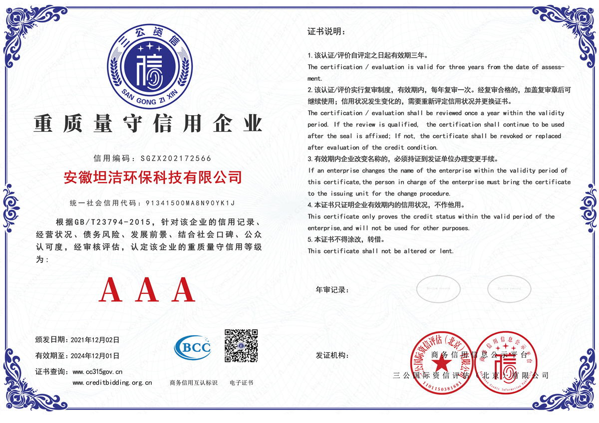 柳州重质量守诚信AAA级信用企业